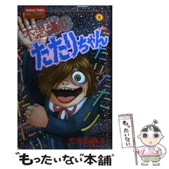 2024年最新】たたりちゃんの人気アイテム - メルカリ