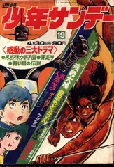 少年サンデー1972年 1・3～8号 少年サンデー1972年 1・3～8号
