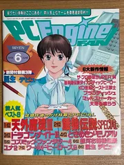 2025年最新】PC engine FANの人気アイテム - メルカリ