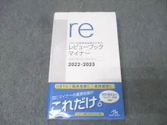 CBT・医師国家試験のためのレビューブックマイナー 2022-2023 CBT・医師国家試験のためのレビューブックマイナー 2022-2023