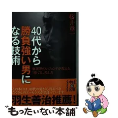 2024年最新】桜井章一の人気アイテム - メルカリ