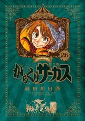 からくりサーカス　全巻　完結　初版あり 希少】からくりサーカス 全巻 初版 セット - メルカリ