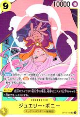 ジュエリー・ボニー SR パラレル OP07-026 500年後の未来 - メルカリ