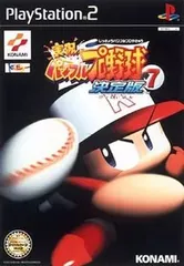 【中古】実況パワフルプロ野球 7 決定版 / PlayStation2（帯無し）