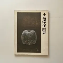 小泉淳作　「如意輪観音像」　リトグラフ　直筆サイン・落款・作品証明シール有り 小泉淳作 「如意輪観音像」 リトグラフ 直筆サイン・落款・作品