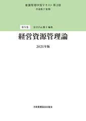 2024年最新】看護管理学習テキスト第3版の人気アイテム - メルカリ