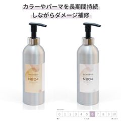 シャンプートリートメントセット No.04 カラヘアーパーマ用