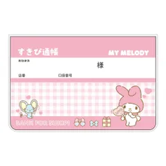 【数量限定】すきぴ通帳 マイメロディ サンリオ H9×W14cm ティーズファクトリー SR-5543273MM