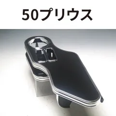2025年最新】プリウス フロントテーブルの人気アイテム - メルカリ