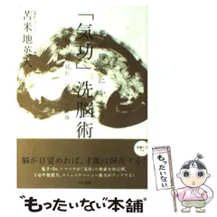 2025年最新】苫米地英人 気功の人気アイテム - メルカリ