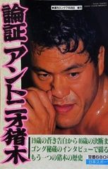 週刊プロレス 2013年6月15日増刊号 通巻No.1686 小橋建太引退記念号 週刊プロレス 小橋建太引退記念号 2013年 6月15日増刊号 No.1686