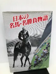 2024年最新】名馬物語の人気アイテム - メルカリ