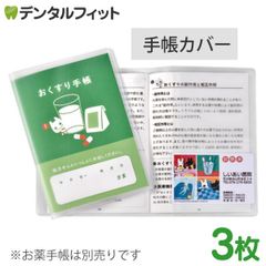 手帳カバー診察券2枚用 3枚セット おくすり手帳カバー A6サイズ 透明 クリア PVC お薬手帳