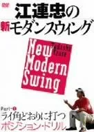 ザ・江連忠のエフォートレスパワー DVD 4枚組+特典DVD ザ・江連忠のエフォートレスパワー DVD （ゴルフ 江連忠 DVD ザ