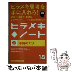 【中古】 ヒラメキ・ノート １８/コクヨ 2025年最新】コクヨヒラメキノートの人気アイテム - メルカリ