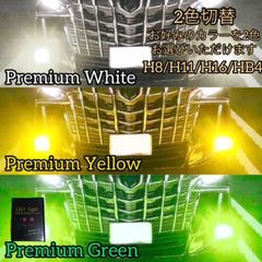 フォグランプ led 2色切り替えh8 h11 h16 hb4 イエロー ホワイト グリーン 白黄緑 爆光