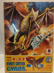 NITTO ガメラ リモコンモデルキット Amazon | 火炎怪獣 ガメラ リモコン 怪獣シリーズ No.1 NITTO