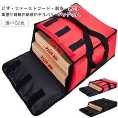 デリバリーバッグ 保温 ピザバッグ 配達 業務用 ウーバーイーツ 宅配 保冷 防水 ピザポーチ 寿司 弁当配達 M250328-348