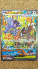 〇メガガルーラex SAR 089/063 ポケモンカード