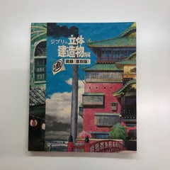 2024年最新】ジブリの立体建造物展の人気アイテム - メルカリ