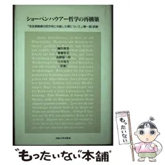 2023年最新】ショーペンハウアーの人気アイテム - メルカリ