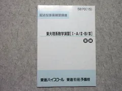 Z会 東京大学 東大進学教室 高2選抜東大数学・京大・阪大数学/数学IA/IIB発展等 テキスト通年セット 計6冊 046M0D Z会 東京大学 東大進学教室 高2選抜東大数学・京大・阪大数学