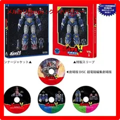 新品未開封★ ボルテスV レガシー 超電磁合体版 [Blu-ray]　ブルーレイ 【安心・匿名配送】メルカリShops：グッドバリューが出品