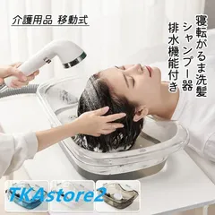 2025年最新】シャンプー台 移動式の人気アイテム - メルカリ