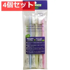 ゲストホワイト 来客用ハミガキセット 3セット入 4個セット まとめ売り