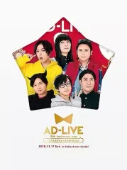 【中古】その他DVD 「AD-LIVE 10th Anniversary stage -とてもスケジュールがあいました-」11月17日公演