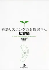 2025年最新】英語リスニングのお医者さんの人気アイテム - メルカリ