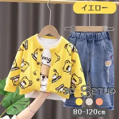 送料無料 イエロー 3点セット 長袖 くま柄 上下セット カーディガン デニム セットアップ 韓国子供服 キッズ ベビー 男の子 春秋 80cm 90cm 100cm 110cm 120cm