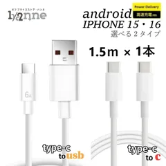 TYPECケーブル タイプCケーブル type-c充電器 タイプC充電器 USB 1.5M １本 スマホ充電器 充電ケーブル 高速充電 データ転送 iPhone15 iPhone16 シリーズ android アンドロイド
