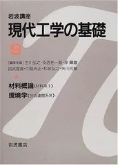 2024年最新】材料工学の基礎の人気アイテム - メルカリ