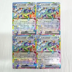 ポケモンカードゲーム テラパゴスex sv8a 136/187 RR 4枚セット まとめ売りテラスタルフェスex