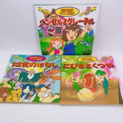 A45　日本昔話アニメ絵本『12支のはなし』　 世界名作アニメ絵本『こびととくつや』『ヘンゼルとグレーテル』