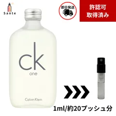 【最安値】Calvin Klein カルバンクライン CK one 1ml 香水 即日発送のサムネイル