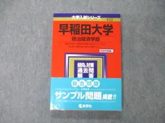 2024年最新】早稲田 政治経済学部 4の人気アイテム - メルカリ