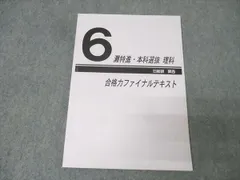 日能研６年 最難関 理科 灘 甲陽 選抜 日能研6年 最難関 理科 灘 甲陽 選抜 日能研6年 最難関 理科 灘