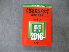 2023年最新】赤本 京都府立医科大学の人気アイテム - メルカリ