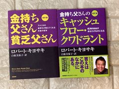 金持ち父さん貧乏父さん キャッシュフロー・クワドラント 改訂版 2冊