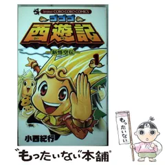 2025年最新】ゴゴゴ西遊記の人気アイテム - メルカリ