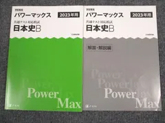 2024年最新】z会 共通テスト 2022 日本史の人気アイテム - メルカリ