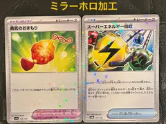 ポケモンカード　勇気のおまもり　スーパーエネルギー回収ミラーホロ加工のサムネイル