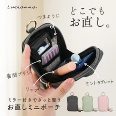 お直しポーチ 鏡付き 化粧ポーチ メイクポーチ つまようじケース スマートキーケース ミニポーチ 金具付き  大容量 コスメポーチ 縦型 小さめ リップケース かわいい 旅行 ケース ミンティア コンパクト 小物入れ 大きめ 縦 ファスナー  po-92C