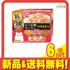 ☆メル市限定品☆焼かつおディナー⑥種30袋×④+単64袋+おまけ 計187食