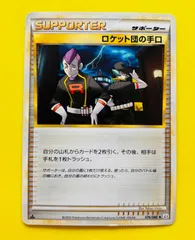 PSA10 ロケット団の手口　レジェンド　ミラー　2010 よみがえる伝説 2025年最新】ポケモンカード ロケット団の手口の人気アイテム