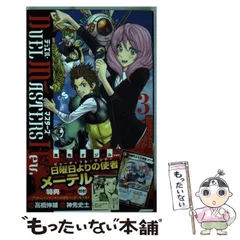 中古】 デュエル・マスターズレボリューション 3 (少年サンデー  