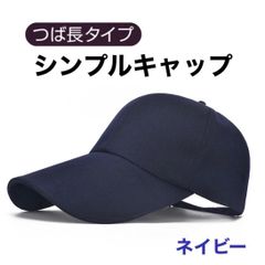 キャップ ネイビー 帽子 つば長 メンズ レディース UVカット 日除け 紺色