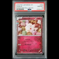 2025年最新】ペロッパフ psa10の人気アイテム - メルカリ